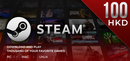 Steam Wallet Code 50-100-300-1000 HKD